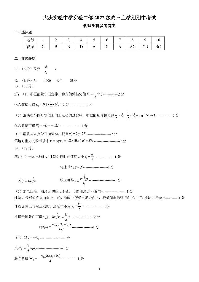 物理试题参考答案第1页