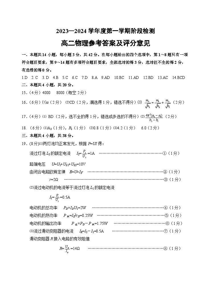 高二物理答案第1页