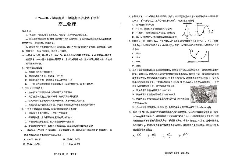 烟台市2024--2025学年度第一学期期中学业水平诊断高二物理第1页