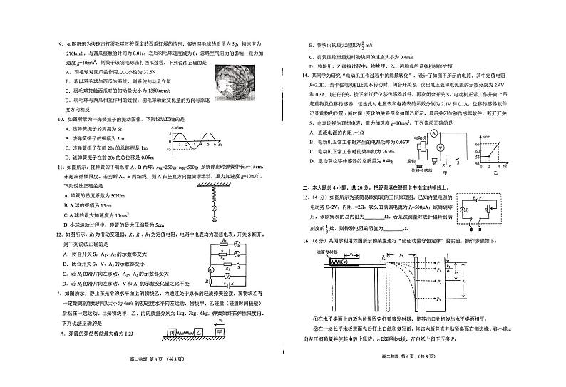 烟台市2024--2025学年度第一学期期中学业水平诊断高二物理第2页