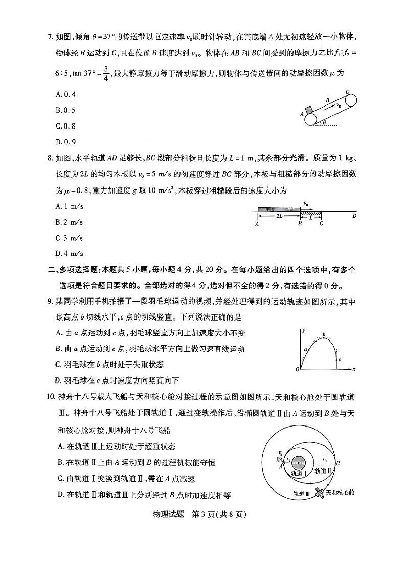 2025届海南省天一联考高三上学期11月月考-物理试题+答案第3页