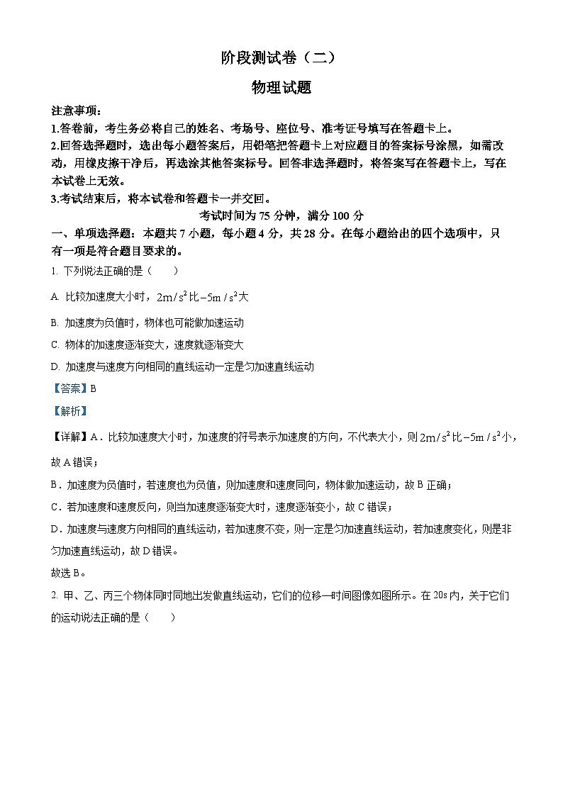 黑龙江省龙东地区2024-2025学年高一上学期阶段测试(二)(期中)物理试卷(Word版附解析)01