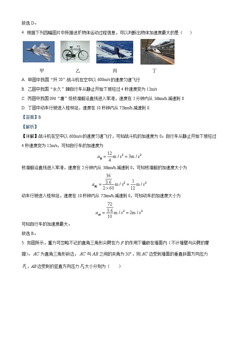 黑龙江省龙东地区2024-2025学年高一上学期阶段测试(二)(期中)物理试卷(Word版附解析)03