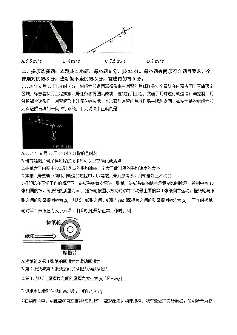 福建省漳州市十校联盟2024-2025学年高一上学期11月期中考试物理试卷(Word版附解析)第2页