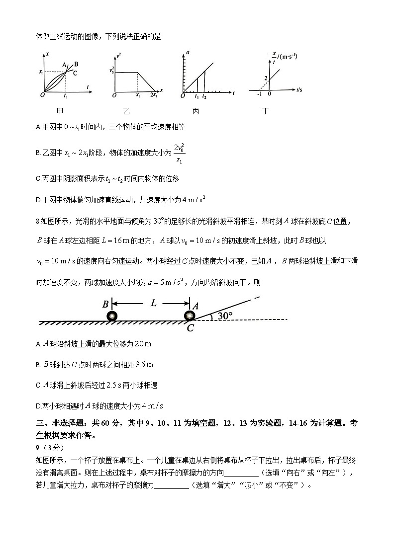福建省漳州市十校联盟2024-2025学年高一上学期11月期中考试物理试卷(Word版附解析)第3页