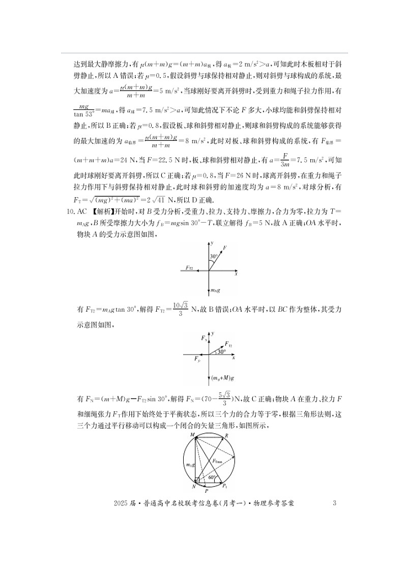 湖南省娄底市名校联考11月信息卷(月考一)物理答案第3页