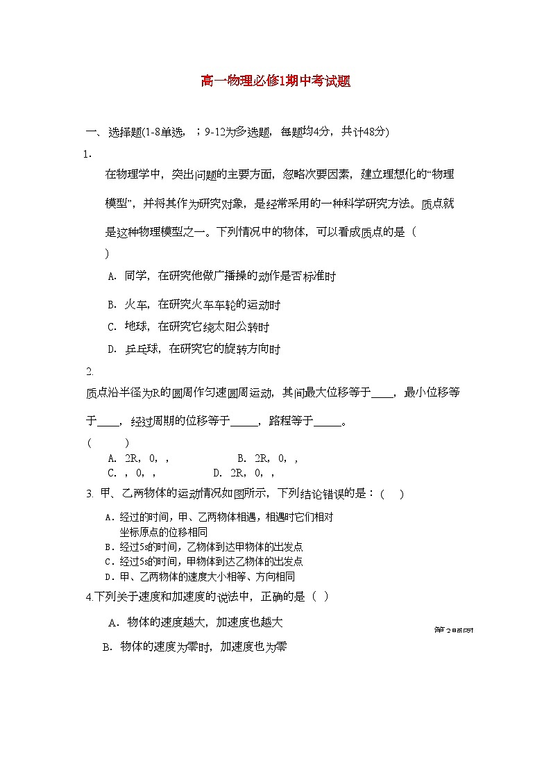 2022年浙江省杭州市西湖高年级11高一物理11月月考试题新人教版会员独享第1页