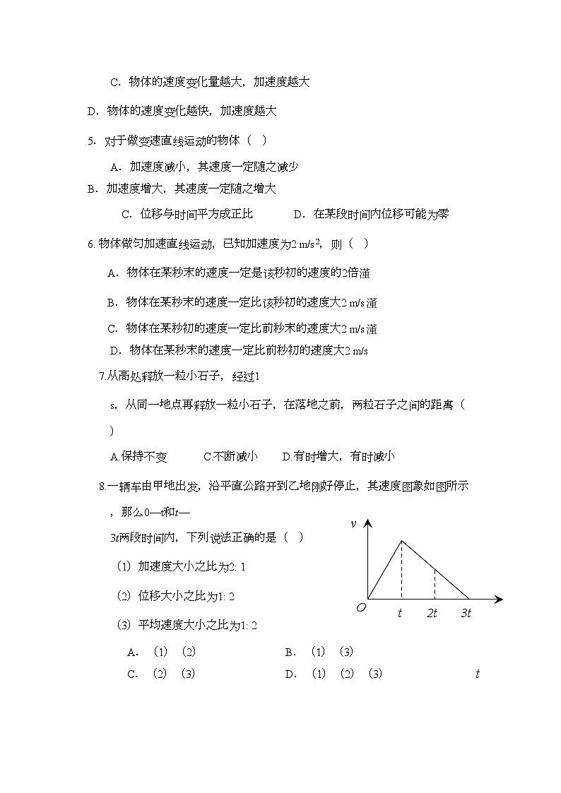 2022年浙江省杭州市西湖高年级11高一物理11月月考试题新人教版会员独享第2页