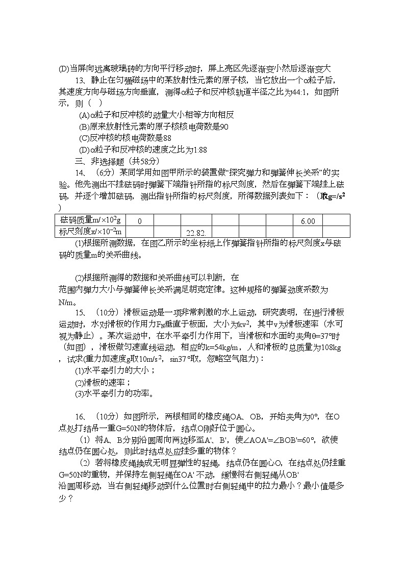 2022年四川省彭州11高二物理9月月考旧人教版会员独享第3页
