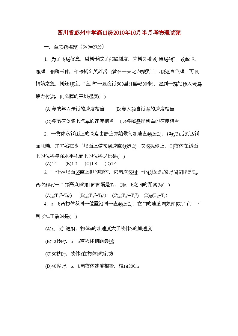 2022年四川省彭州11高二物理10月月考无答案旧人教版第1页