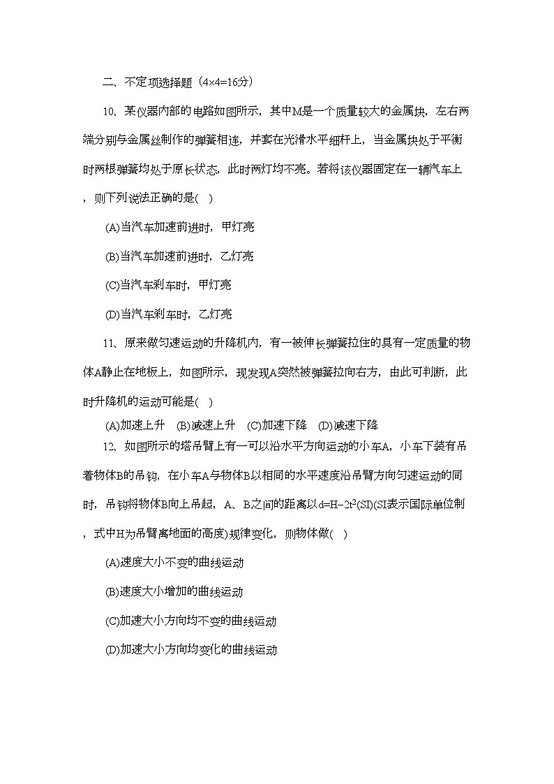 2022年四川省彭州11高二物理10月月考无答案旧人教版第3页