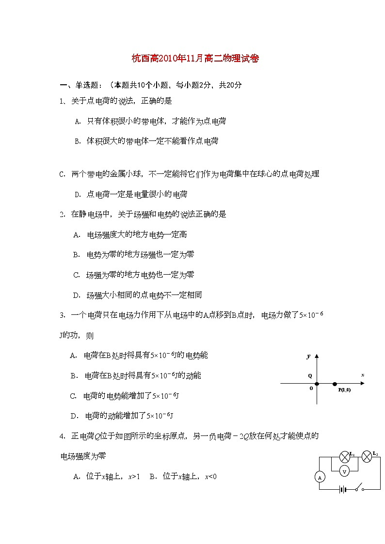 2022年浙江省杭州市西湖高年级11高二物理11月月考试题新人教版会员独享第1页