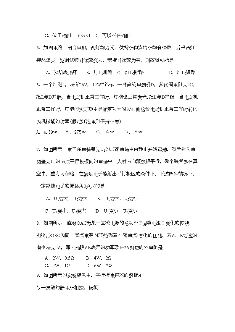 2022年浙江省杭州市西湖高年级11高二物理11月月考试题新人教版会员独享第2页