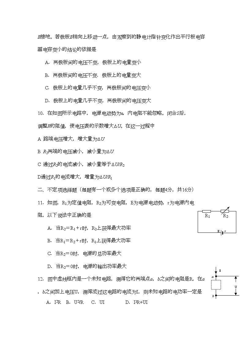 2022年浙江省杭州市西湖高年级11高二物理11月月考试题新人教版会员独享第3页