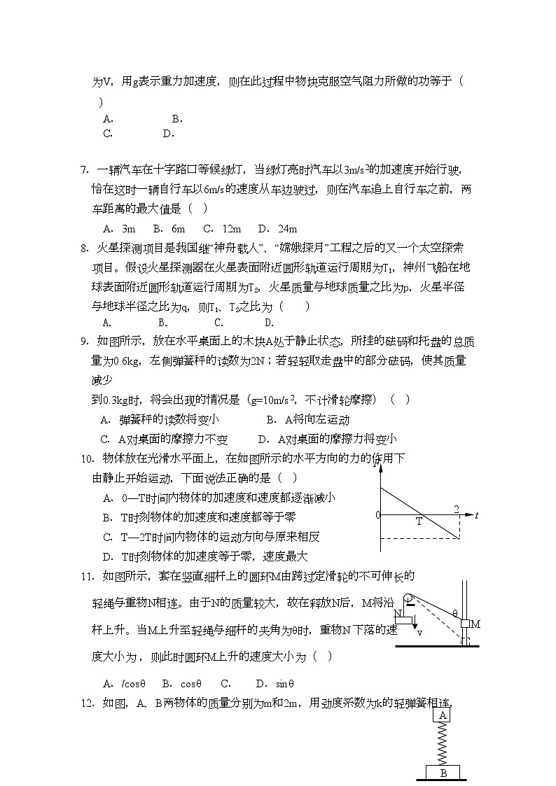 2022年福建省南平市政和周宁联考高三物理上学期第三次月考试题鲁科版会员独享第2页