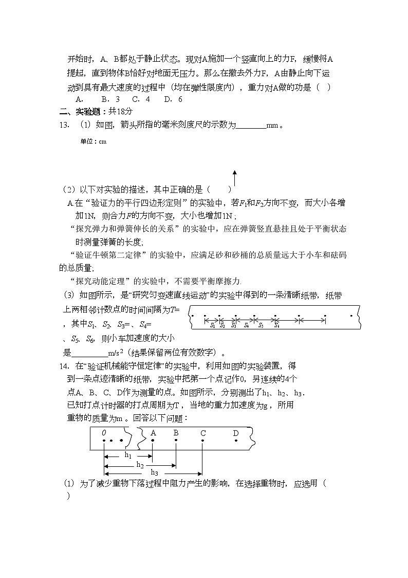 2022年福建省南平市政和周宁联考高三物理上学期第三次月考试题鲁科版会员独享第3页