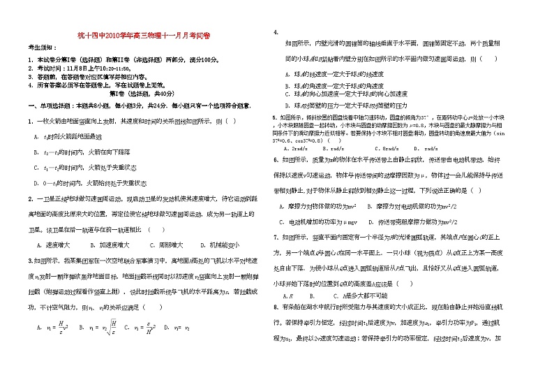 2022年浙江省杭十高三物理11月月考新人教版会员独享第1页