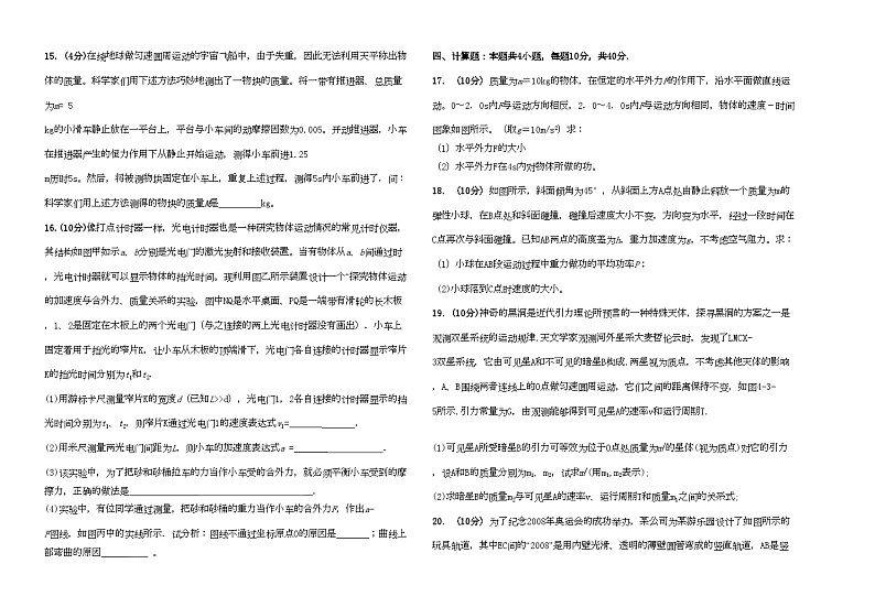 2022年浙江省杭十高三物理11月月考新人教版会员独享第3页