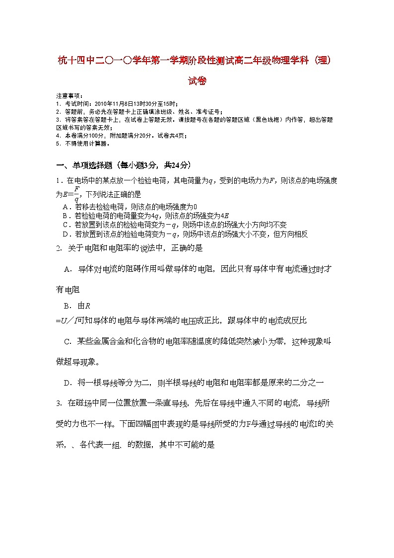 2022年浙江省杭州十11高二物理上学期阶段性测试理新人教版会员独享第1页
