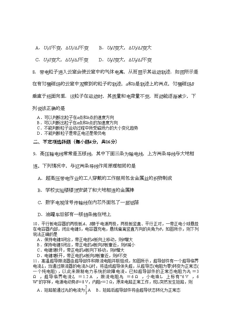 2022年浙江省杭州十11高二物理上学期阶段性测试理新人教版会员独享第3页