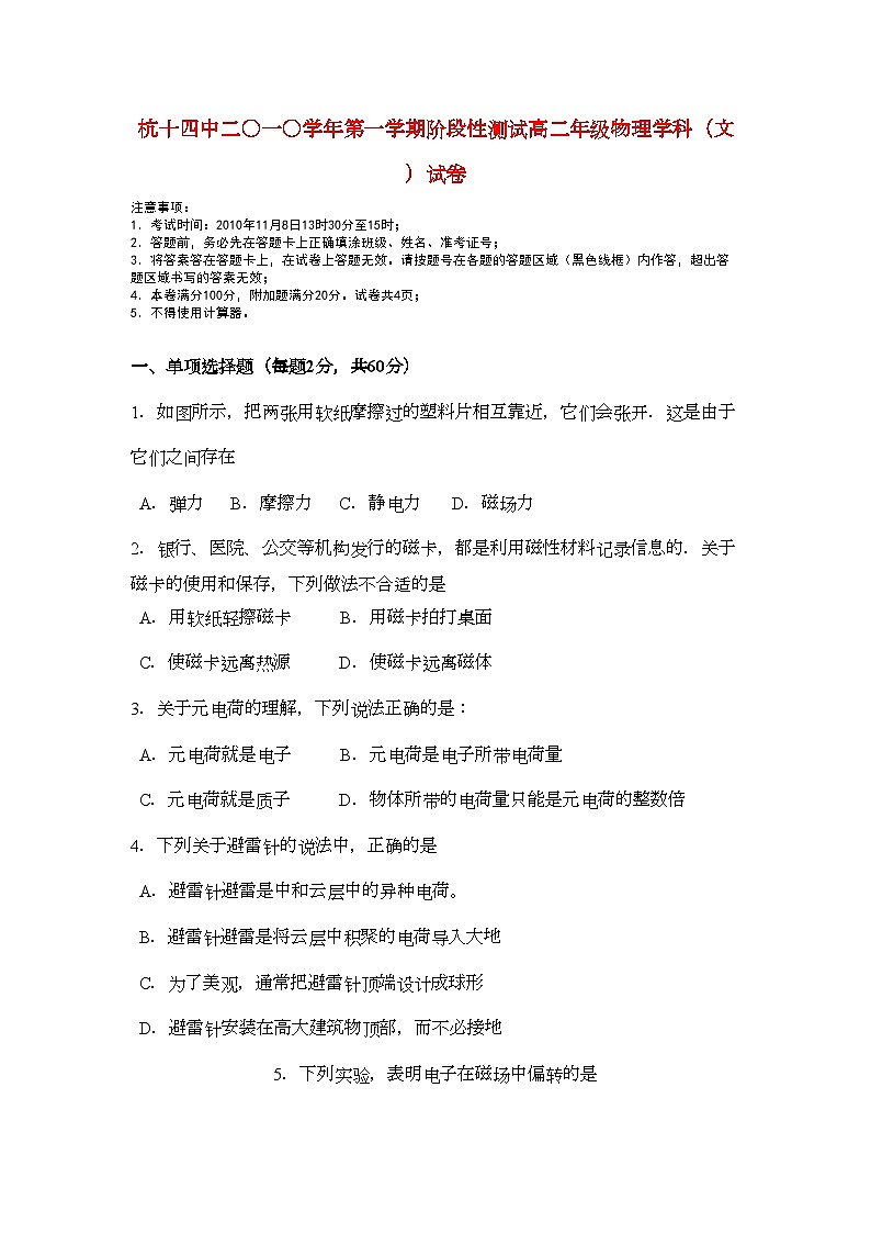 2022年浙江省杭州十11高二物理上学期阶段性测试文新人教版会员独享第1页