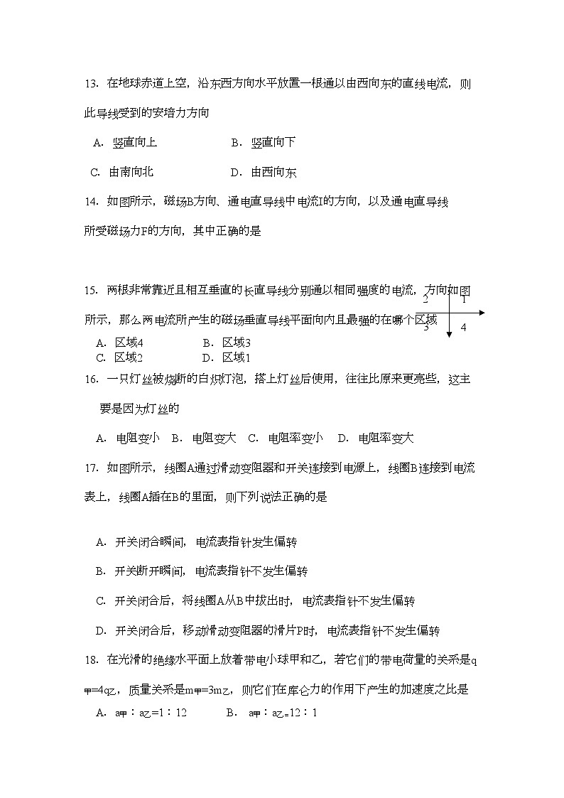 2022年浙江省杭州十11高二物理上学期阶段性测试文新人教版会员独享第3页