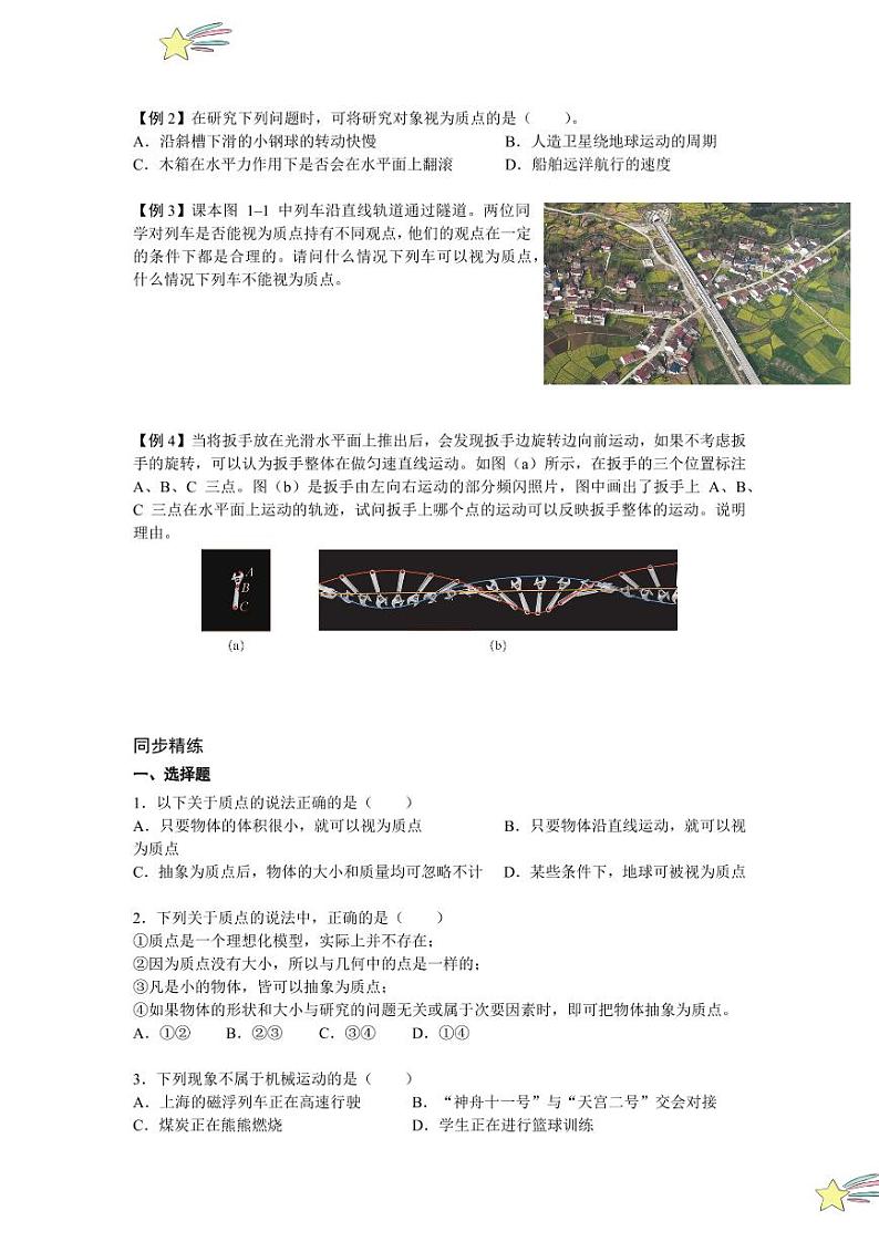 1.1 质点 物理模型(含答案) 2024-2025学年上海市高一物理必修一同步讲义(沪科版2020)02