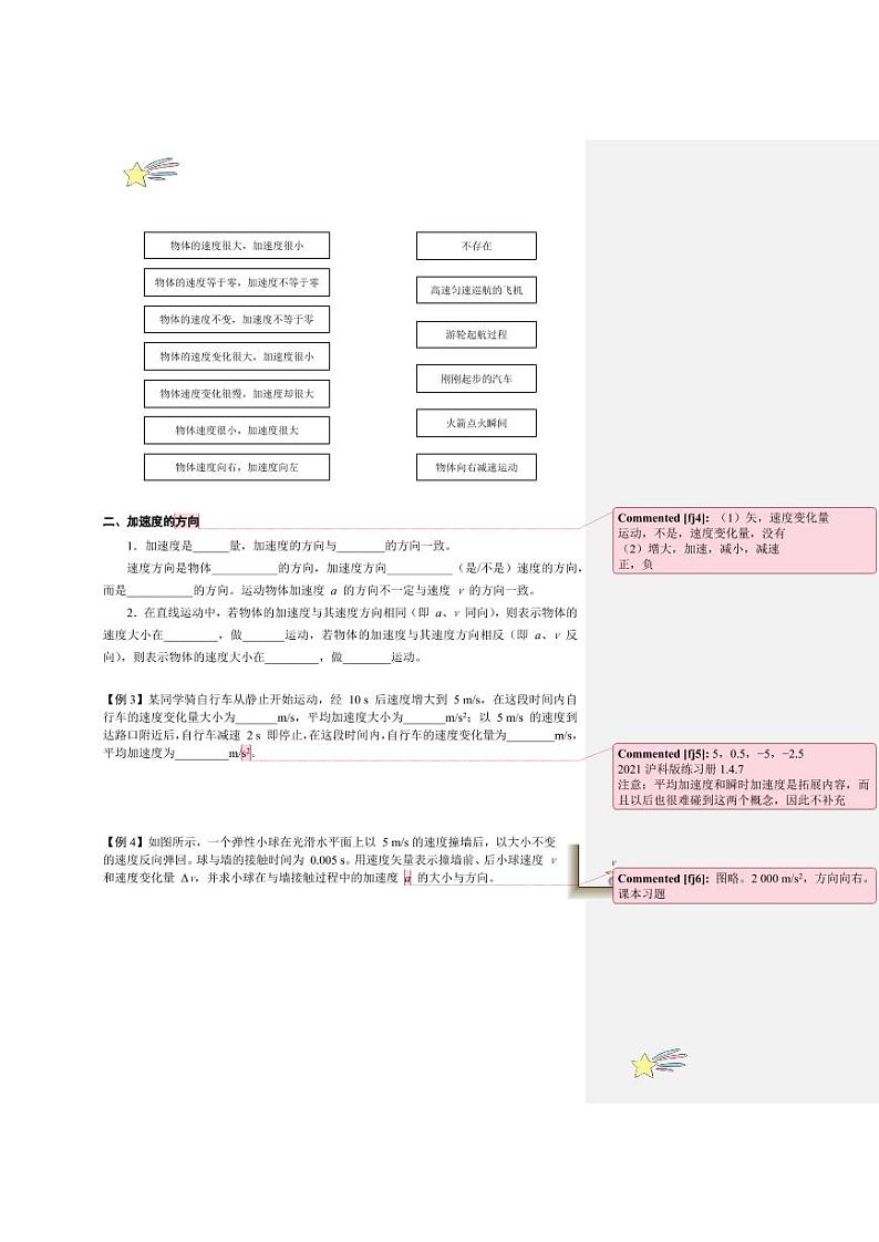 1.4 速度变化的快慢 加速度(第1、2课时)(学生版) 2024-2025学年上海市高一物理必修一同步讲义(沪科版2020)第2页