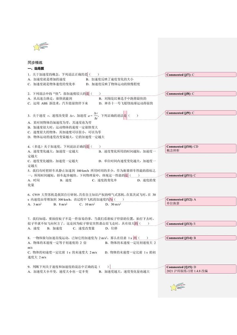 1.4 速度变化的快慢 加速度(第1、2课时)(学生版) 2024-2025学年上海市高一物理必修一同步讲义(沪科版2020)第3页