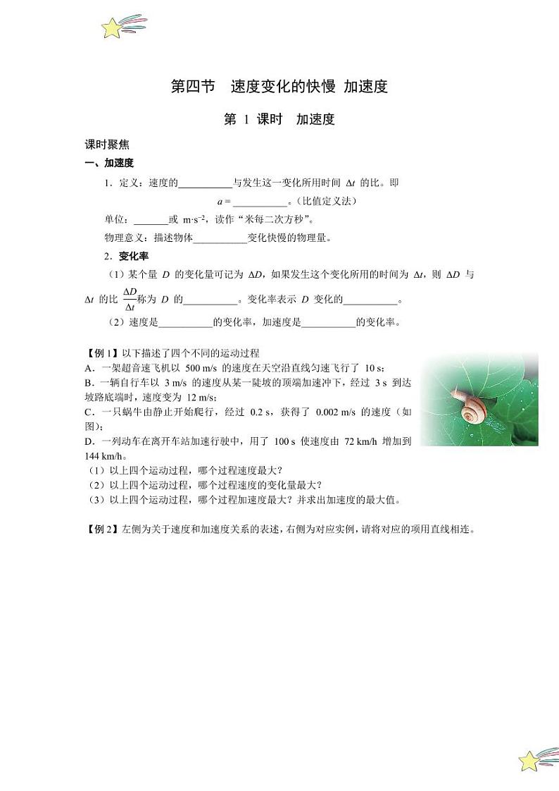 1.4 速度变化的快慢 加速度(第1、2课时)(教师版) 2024-2025学年上海市高一物理必修一同步讲义(沪科版2020)第1页