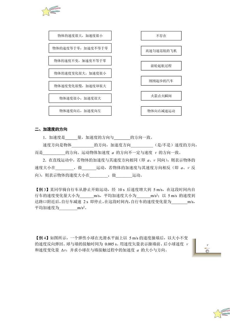 1.4 速度变化的快慢 加速度(第1、2课时)(教师版) 2024-2025学年上海市高一物理必修一同步讲义(沪科版2020)第2页