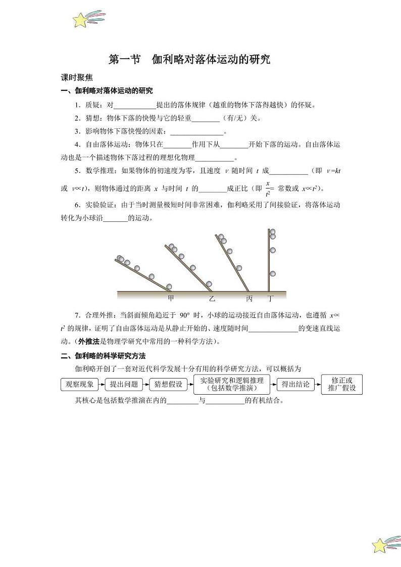 2.1 伽利略对落体运动的研究(学生版) 2024-2025学年上海市高一物理必修一同步讲义(沪科版2020)第1页