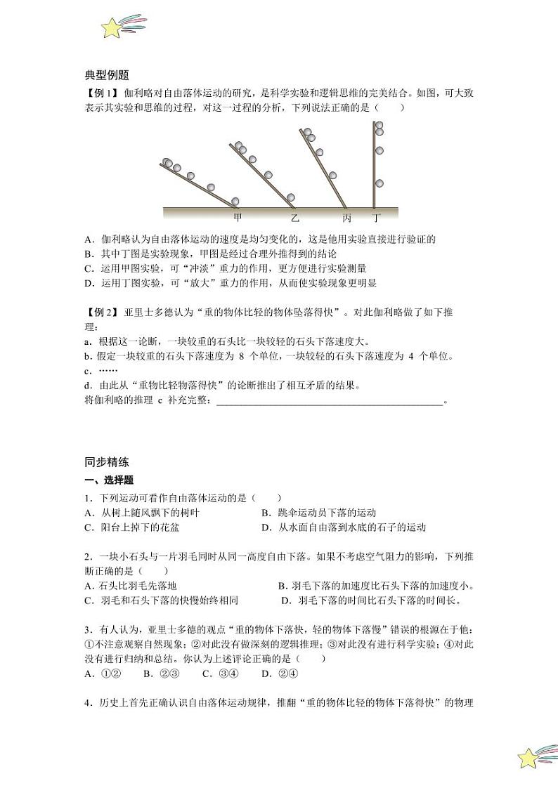 2.1 伽利略对落体运动的研究(学生版) 2024-2025学年上海市高一物理必修一同步讲义(沪科版2020)第2页