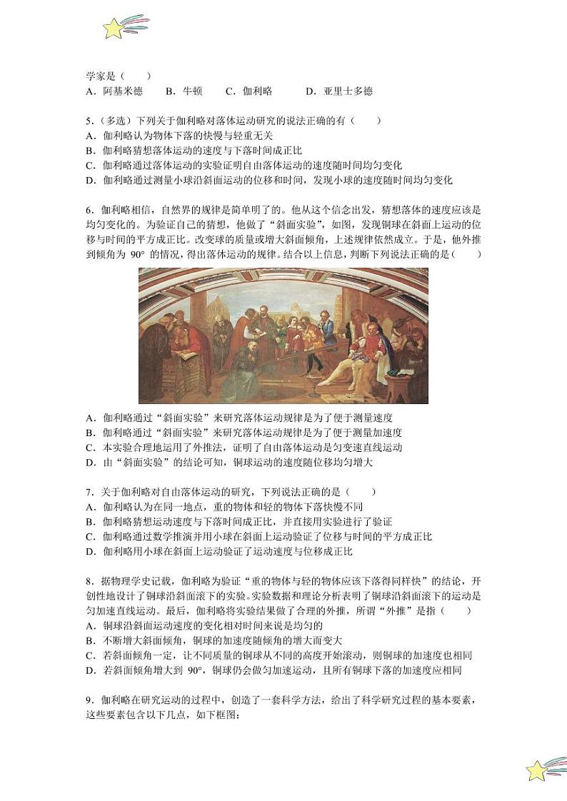 2.1 伽利略对落体运动的研究(学生版) 2024-2025学年上海市高一物理必修一同步讲义(沪科版2020)第3页