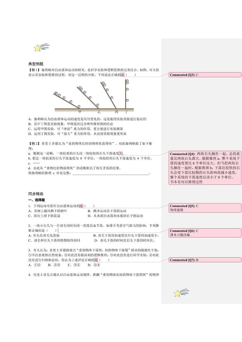 2.1 伽利略对落体运动的研究(教师版) 2024-2025学年上海市高一物理必修一同步讲义(沪科版2020)第2页
