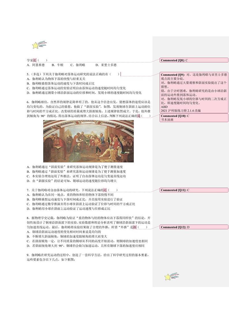 2.1 伽利略对落体运动的研究(教师版) 2024-2025学年上海市高一物理必修一同步讲义(沪科版2020)第3页