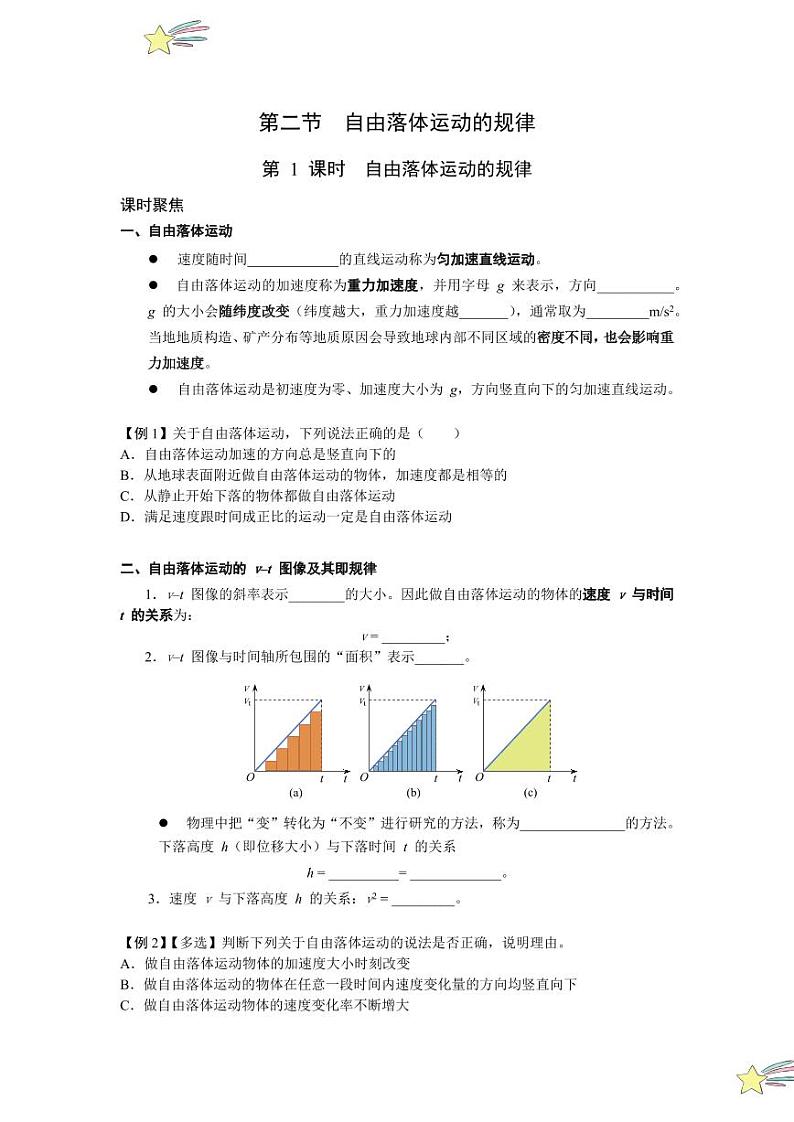 2.2 自由落体运动的规律(1、2课时)(学生版) 2024-2025学年上海市高一物理必修一同步讲义(沪科版2020)第1页