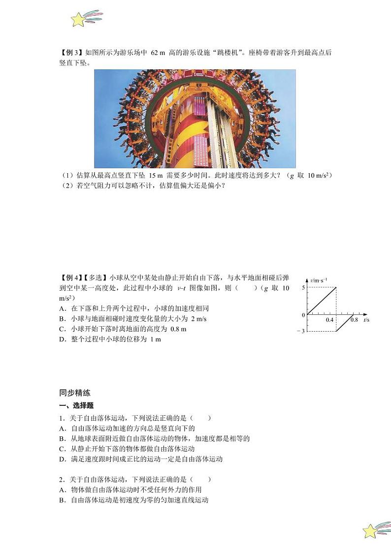 2.2 自由落体运动的规律(1、2课时)(学生版) 2024-2025学年上海市高一物理必修一同步讲义(沪科版2020)第3页