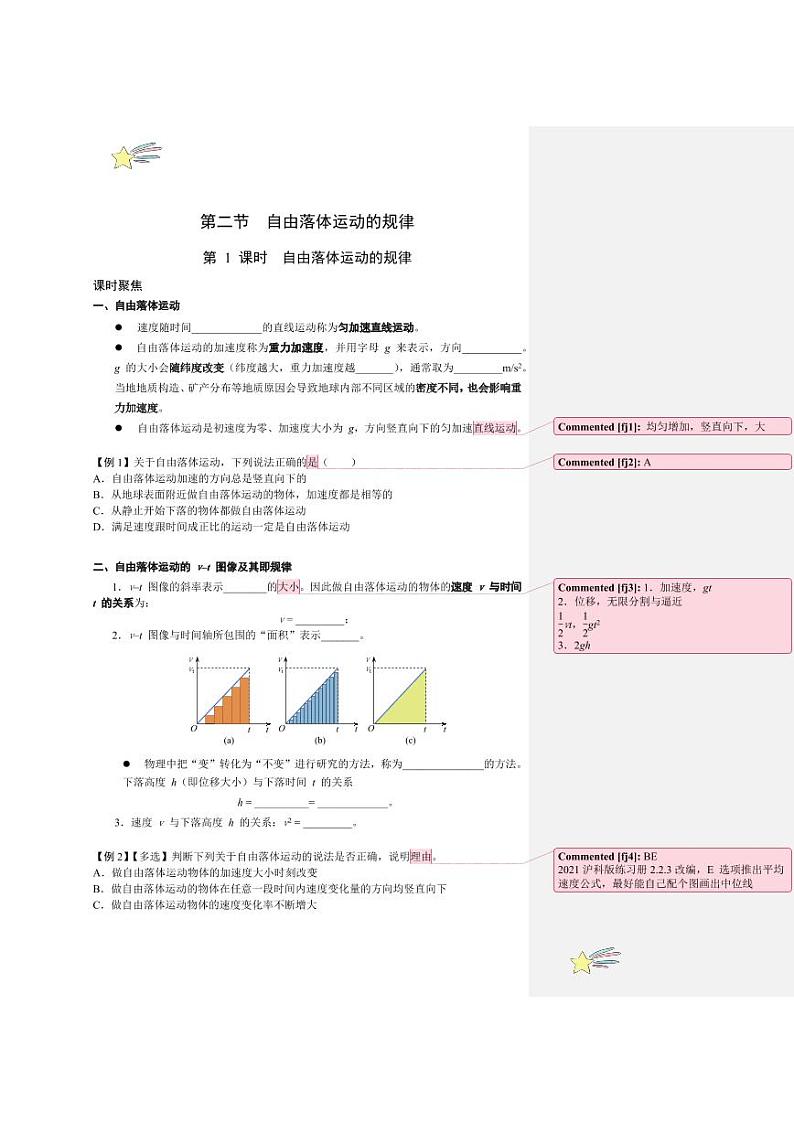 2.2 自由落体运动的规律(1、2课时)(教师版) 2024-2025学年上海市高一物理必修一同步讲义(沪科版2020)第1页