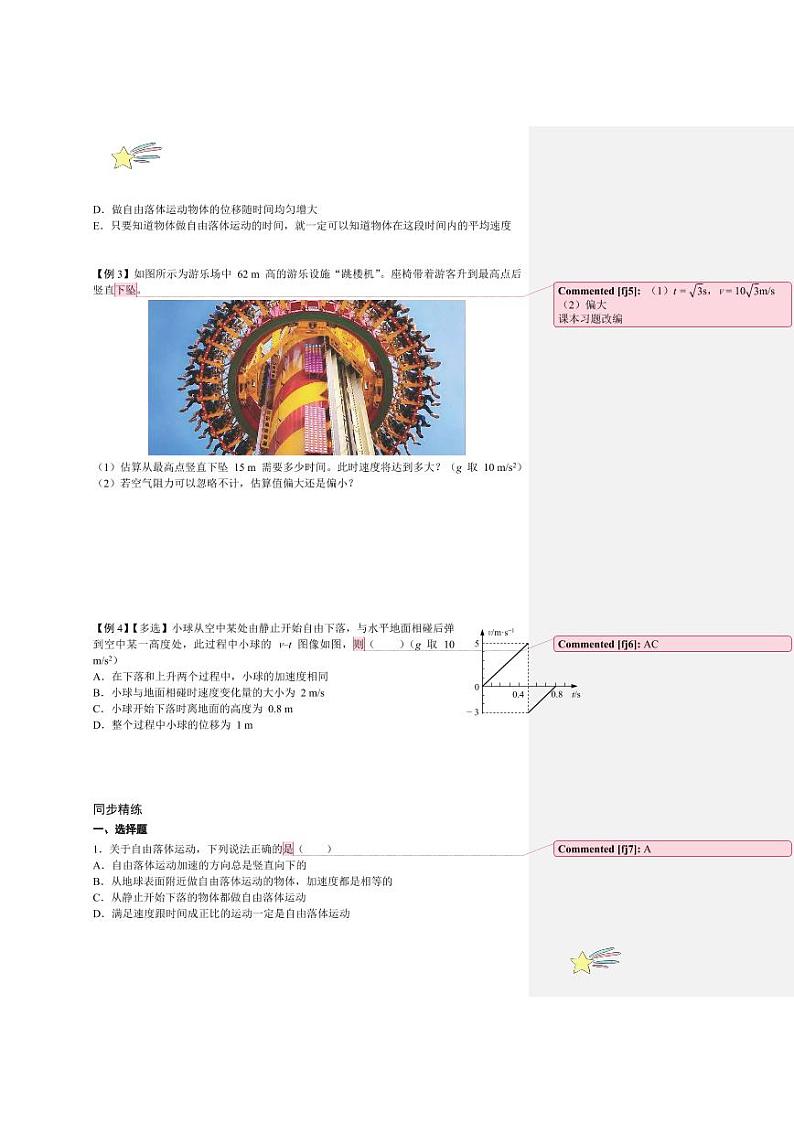 2.2 自由落体运动的规律(1、2课时)(教师版) 2024-2025学年上海市高一物理必修一同步讲义(沪科版2020)第2页