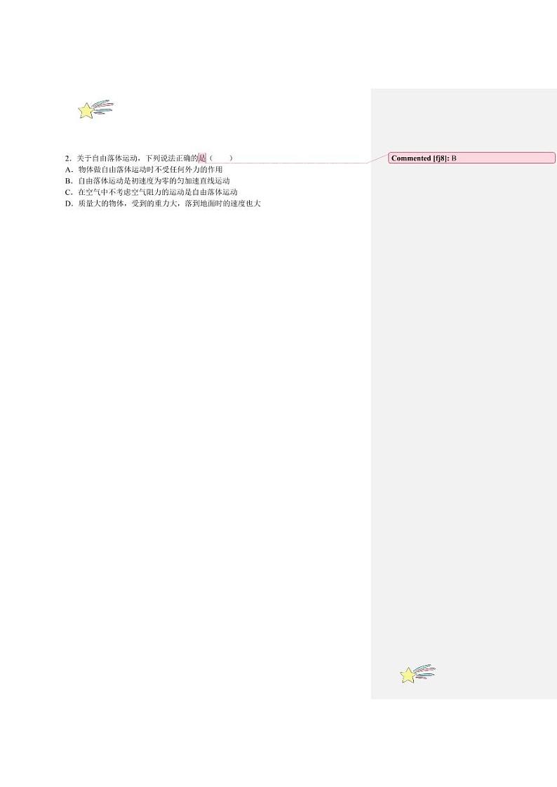 2.2 自由落体运动的规律(1、2课时)(教师版) 2024-2025学年上海市高一物理必修一同步讲义(沪科版2020)第3页