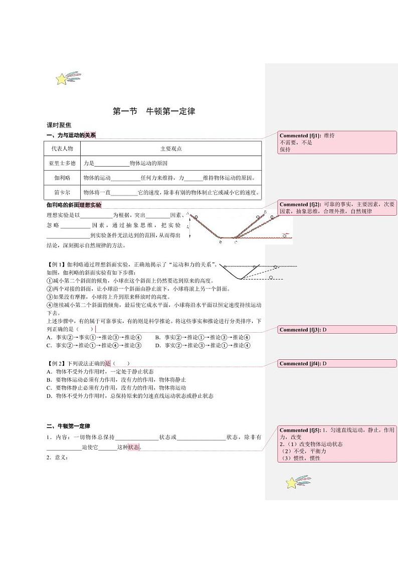 4.1 牛顿第一定律(含答案) 2024-2025学年上海市高一物理必修一同步讲义(沪科版2020)01