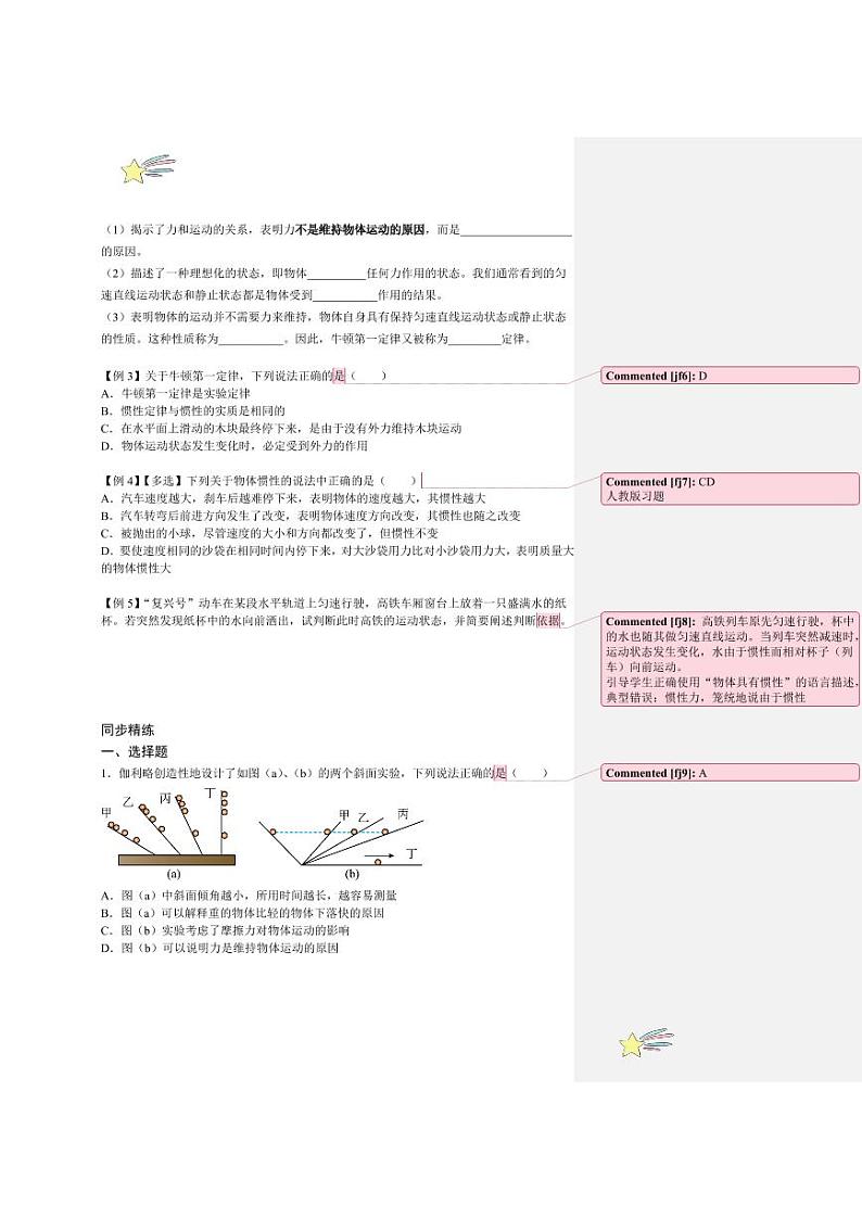 4.1 牛顿第一定律(含答案) 2024-2025学年上海市高一物理必修一同步讲义(沪科版2020)02