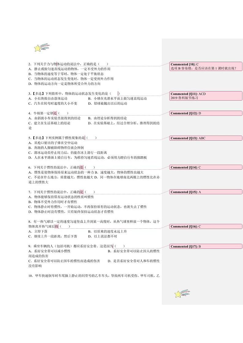 4.1 牛顿第一定律(含答案) 2024-2025学年上海市高一物理必修一同步讲义(沪科版2020)03