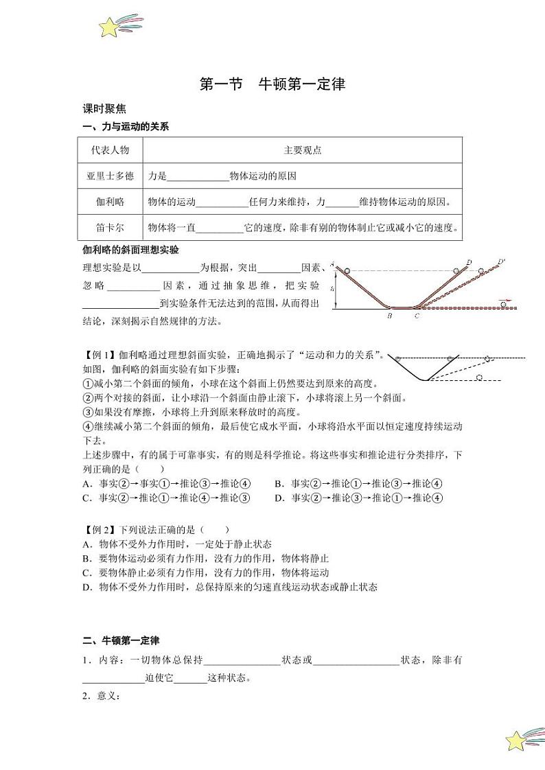 4.1 牛顿第一定律(含答案) 2024-2025学年上海市高一物理必修一同步讲义(沪科版2020)01