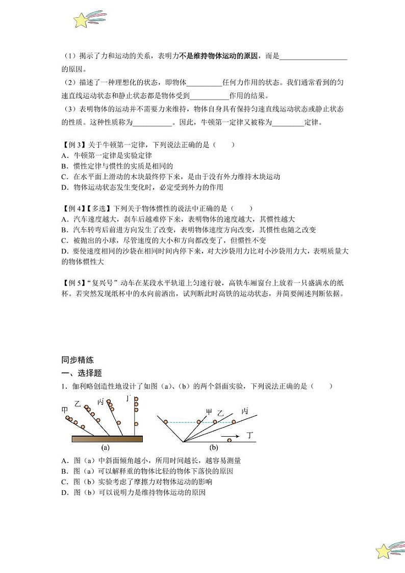 4.1 牛顿第一定律(含答案) 2024-2025学年上海市高一物理必修一同步讲义(沪科版2020)02