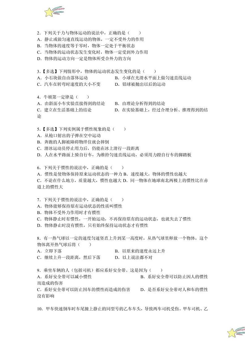 4.1 牛顿第一定律(含答案) 2024-2025学年上海市高一物理必修一同步讲义(沪科版2020)03