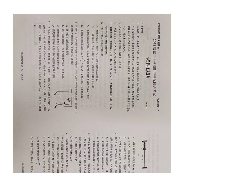山东省日照市校际联合考试2024-2025学年高二上学期11月期中物理试题第1页