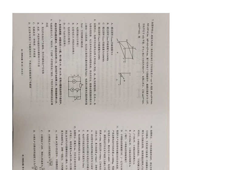 山东省日照市校际联合考试2024-2025学年高二上学期11月期中物理试题第2页