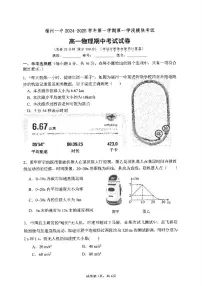 福建省福州第一中学2024-2025学年高一上学期期中考试物理试卷